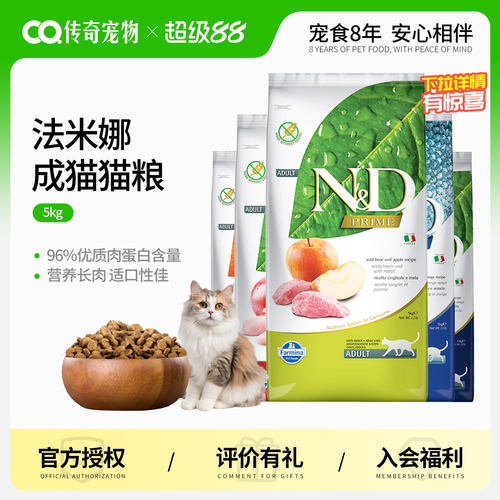法米娜猫粮成猫意大利进口
