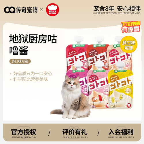 地狱厨房经典系列咕噜酱猫条幼猫成猫咪零食罐头营养餐包6袋