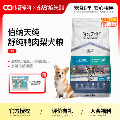 伯纳天纯狗粮舒纯系列2kg