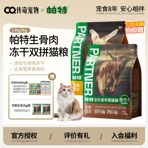 帕特生命猫粮生骨肉主食生骨肉冻干鲜肉牛肉兔肉味成幼全价猫主粮