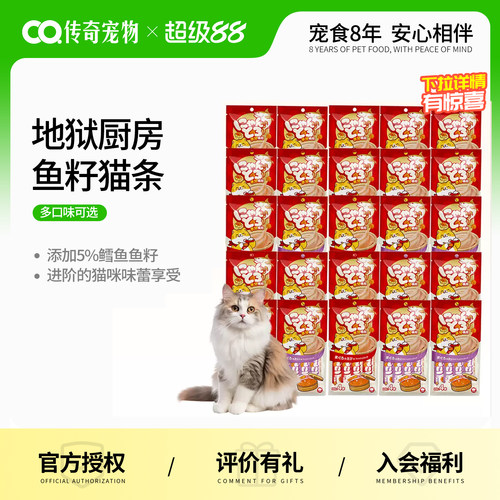 地狱厨房鱼籽猫条营养补水猫零食成猫零食14g*100
