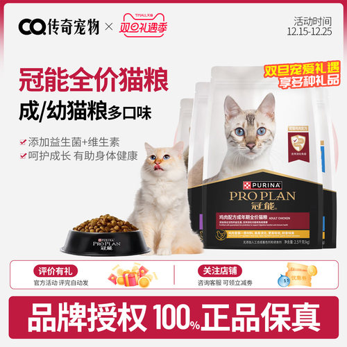 冠能猫粮2.5kg/7kg成幼猫发腮