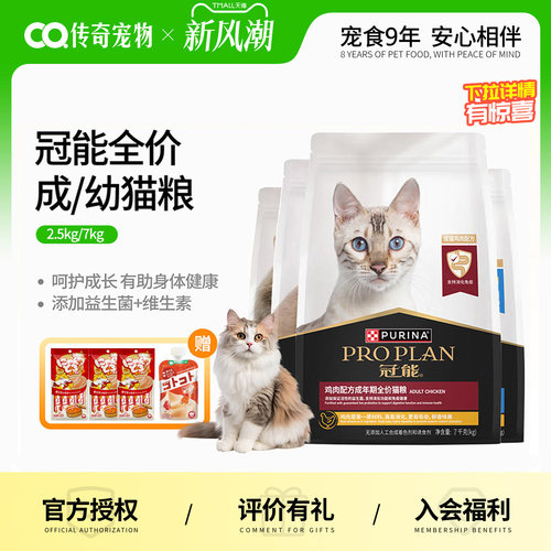冠能猫粮2.5kg/7kg成幼猫全价猫