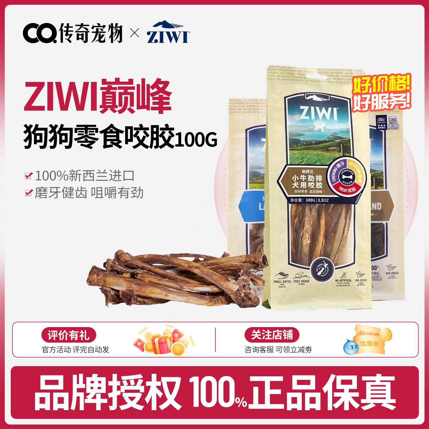 ziwi巅峰狗零食磨牙咬胶正品
