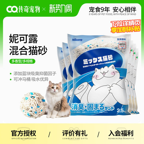 【原箱发】妮可露小蓝块混合猫砂