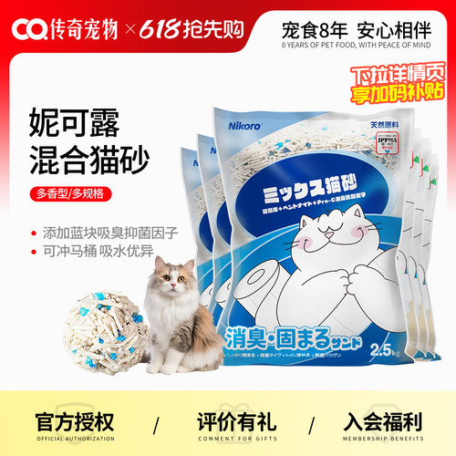 【原箱】妮可露小蓝块混合猫砂