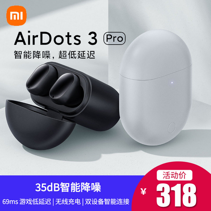 小米Redmi AirDots3 Pro主动降噪耳机蓝牙无线双连