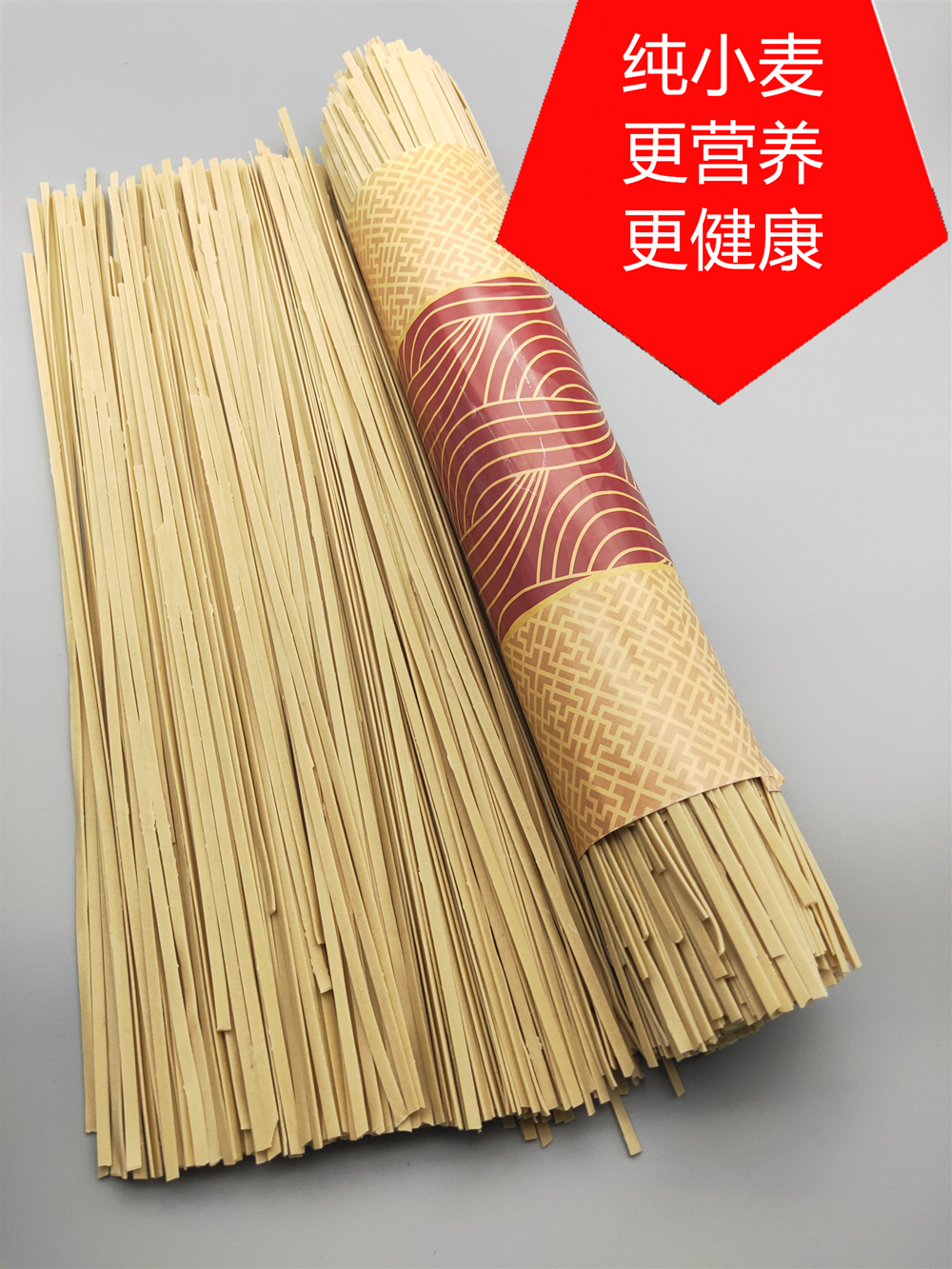 面条原生态纯小麦面条无添加更营养更健康1500克
