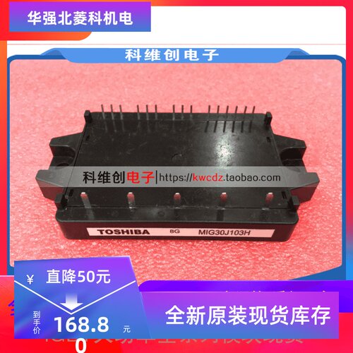 MIG30J103H MIG20J103H 原装正品 品质保证 实拍