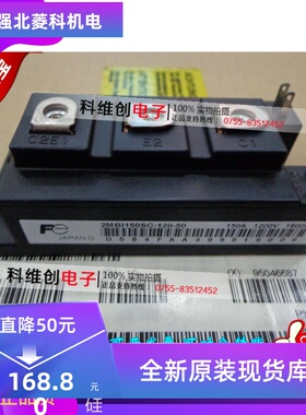 正品现货2MBI150SC-120-50/2MBI150SC-120掌柜推荐