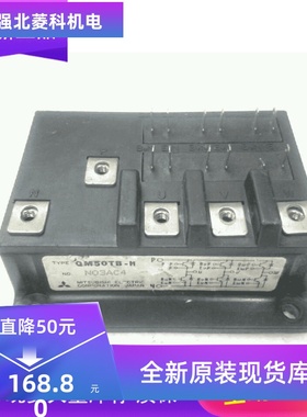 供应达林顿IGBT模块 QM50TB-H QM50TB-2H 全新现货质保一年