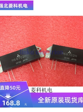 当天发货 M68702H 样品价批量详谈 全新原装正品 维诺创模块
