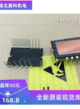 PS21965-AST 全新原装 进口模块