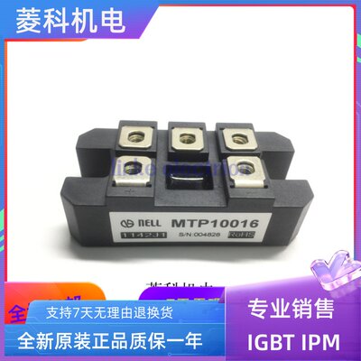 NELL品牌MTP10016 100A 1600V MTP10008 800V三相整流桥模块原装