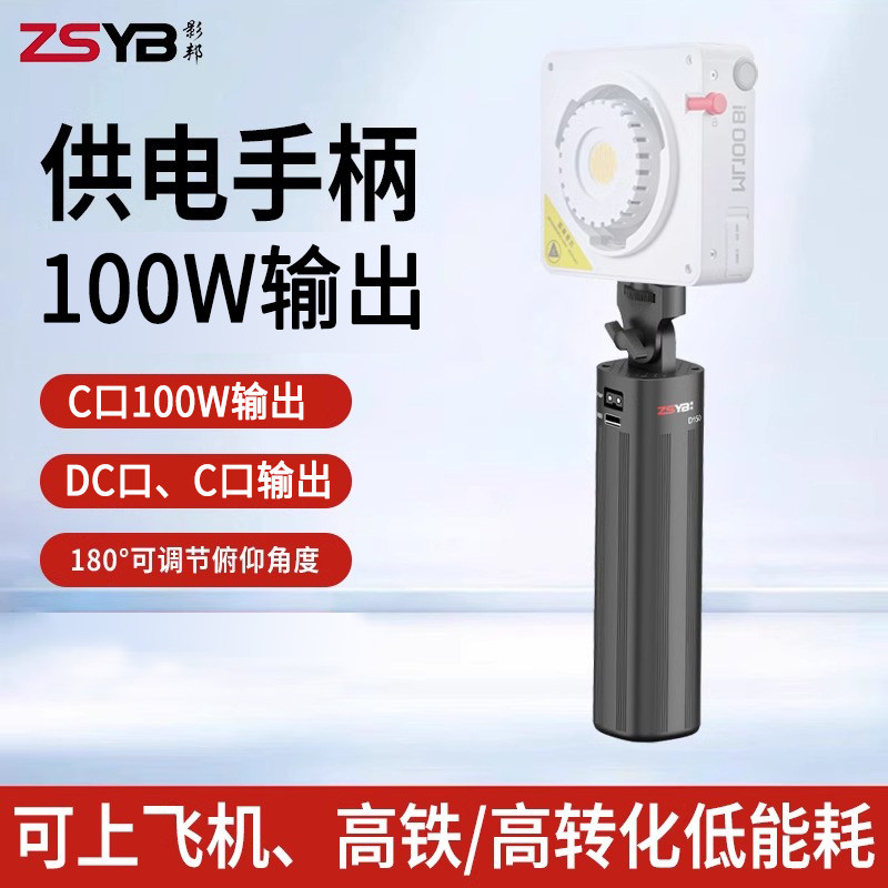 影邦D150电池手柄能量棒20000mA电池包100W补光灯供电手柄3C认证