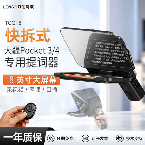 朗诗歌TCQI提词器Pocket4/3手机