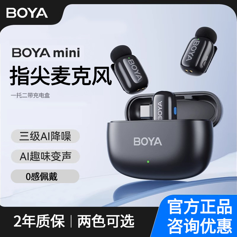 博雅BOYA mini指尖麦克风 无线夹领式手机直播降噪小迷你收音录音