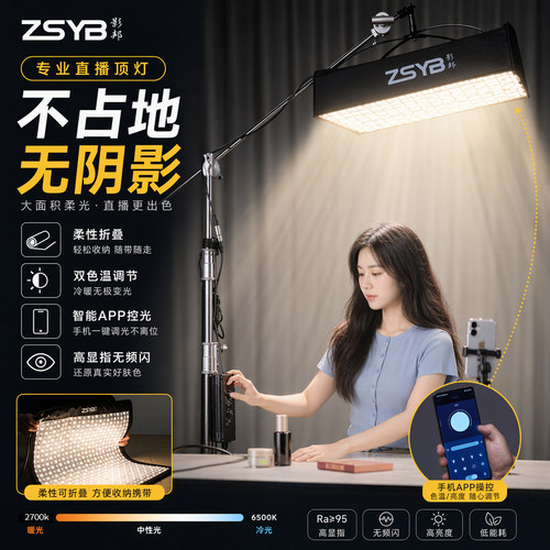 影邦双色温LED卷布灯直播补光