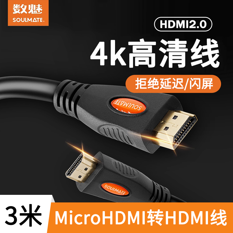 数魅HDMI线4k高清数据线