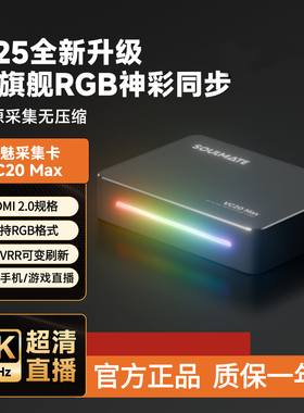 数魅VC20max4K采集卡直播专用switch/PS5相机游戏视频高清采集器