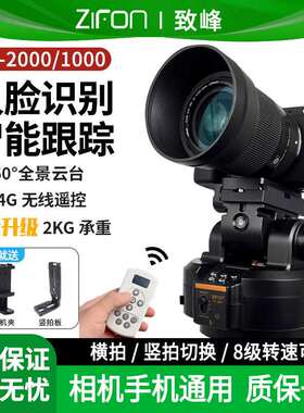 致峰YT2000YT1000电动云台人脸跟拍直播自拍相机运镜旋转全景云台