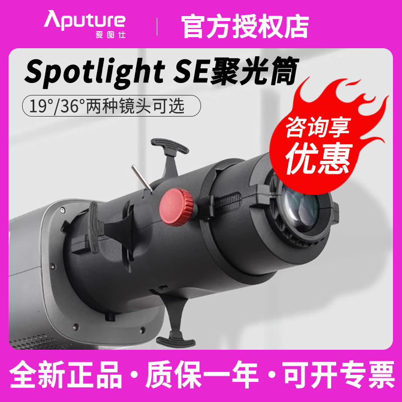 爱图仕摄影聚光筒直播造型束光筒