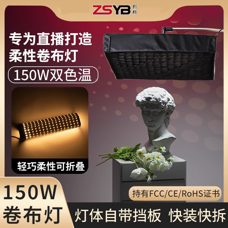 影邦双色温直播顶灯卷布灯轻便