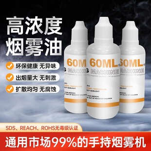 朗诗歌手持烟雾机专用油户外摄影影视片场短视频薄雾云喷雾机雾液