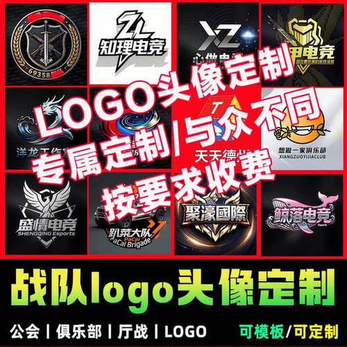 三角洲行动价目表战队头像制作游戏徽章团队徽图标俱乐部logo设计
