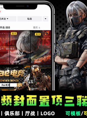 抖音短视频作品封面设计快手小红书王者三角洲游戏置顶三联屏定做