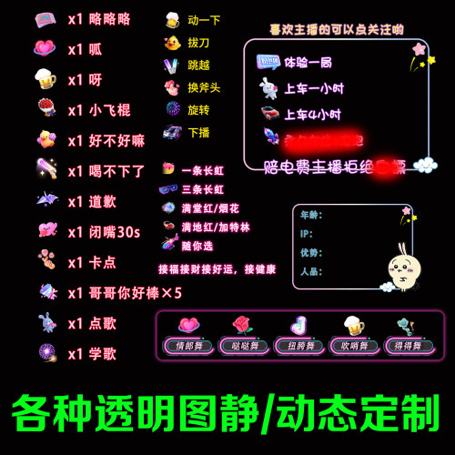 直播间动态透明广告抖音礼物图游戏边框直播封面虎牙斗鱼抖音设计