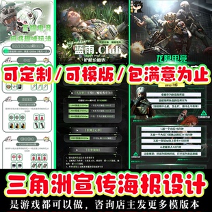 三角洲俱乐部海报陪玩团礼物单战队游戏设计趣味单价格表定制作图
