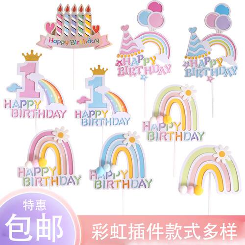 新款彩虹蛋糕装饰插牌摆件七彩大彩虹生日快乐字牌蛋糕装饰插件