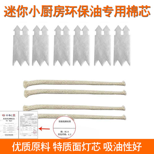 迷你厨房环保油灯芯通用灯芯棉灯芯植物油灯芯酒精灯芯棉绳点火