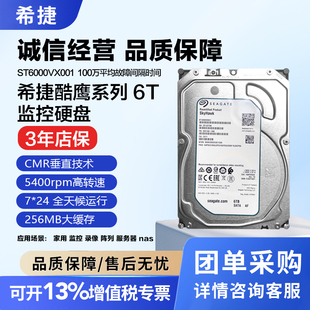 希捷酷鹰6tb监控专用盘安防录像机台式机械硬盘垂直盘ST6000VX001
