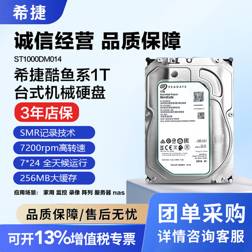 希捷酷鱼1TB监控硬盘ST1000DM014