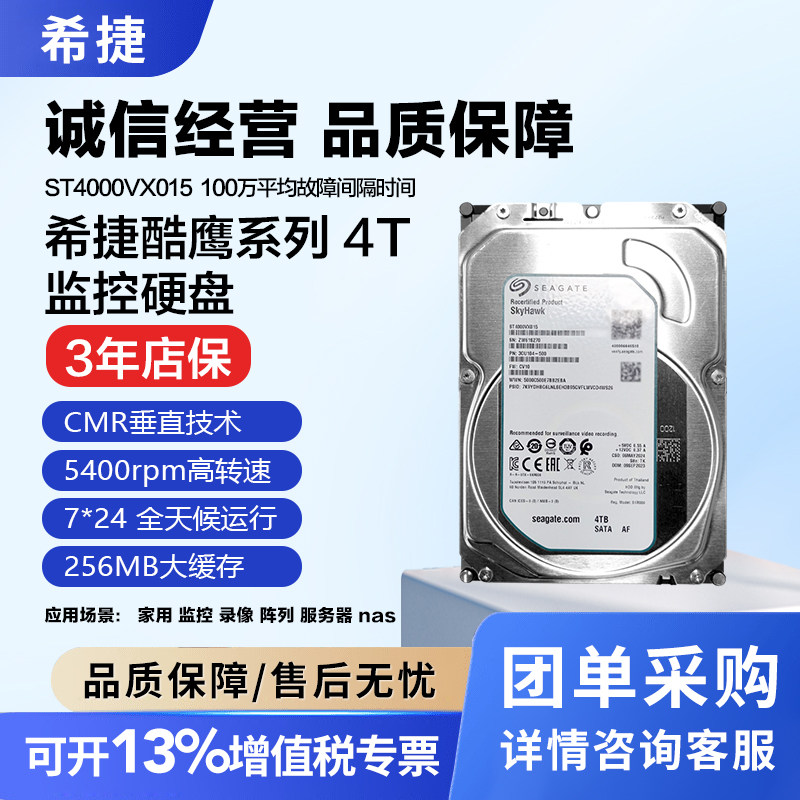 Seagate/希捷酷鹰4T监控CMR垂直硬盘4tb办公游戏机械