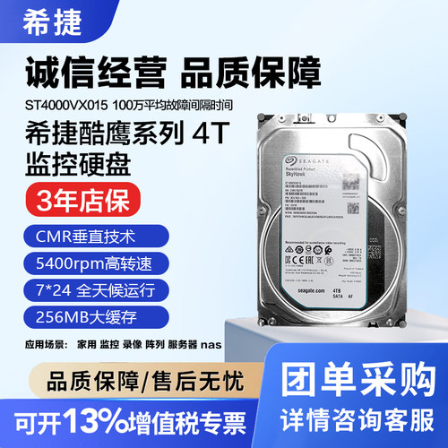 希捷酷鹰4TB机械硬盘监控录像
