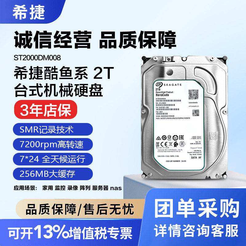 希捷酷鱼系列 2tb机械硬盘ST2000DM008/005 台式