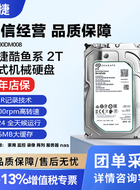 希捷酷鱼系列 2tb机械硬盘ST2000DM008/005 台式机监控安防录像机