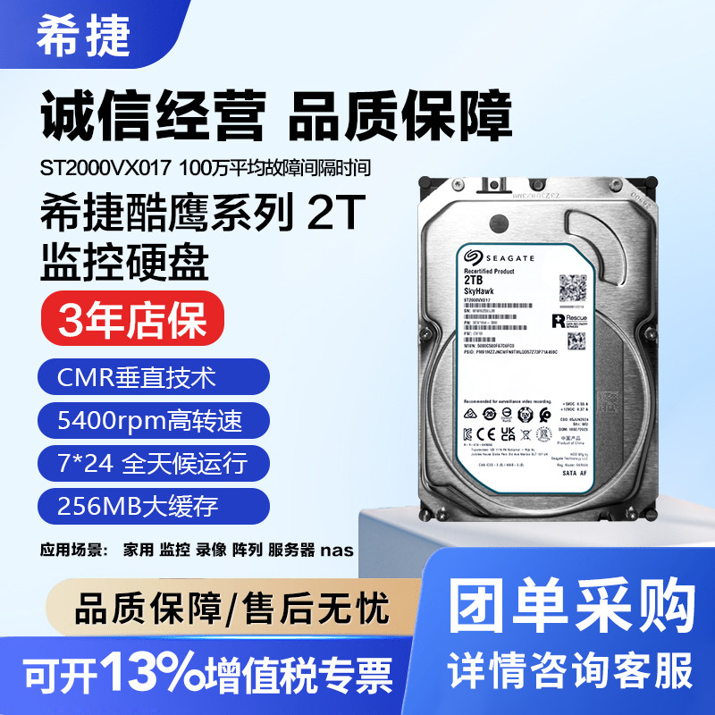 希捷酷鹰ST2000VX017/016 监控安防录像机存储CMR