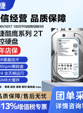 希捷酷鹰ST2000VX017/016 监控安防录像机存储CMR垂直2tb机械硬盘