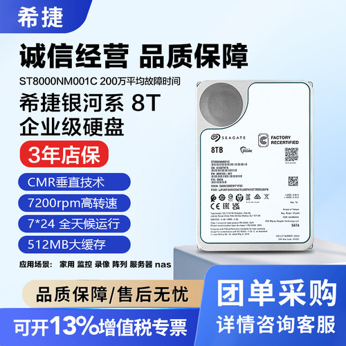希捷银河企业级ST8000NM001C机械硬盘垂直盘8tb服务器nas存储监控