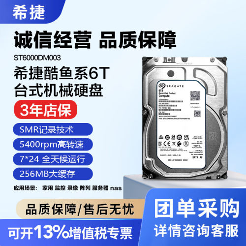 希捷酷鱼机械硬盘ST6000DM003 监控安防录像机6tb台式机3.5寸SATA
