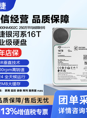 希捷银河 ST16000NM002C 企业级服务器氦气机械硬盘16tb NAS 存储