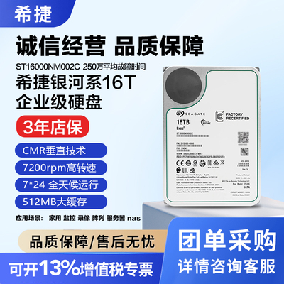 全新正品希捷银河ST16000NM002C