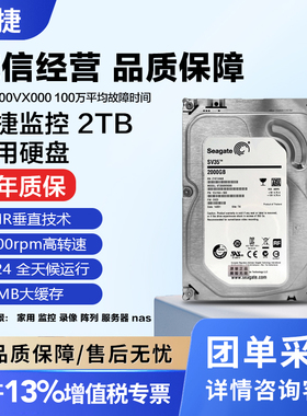 Seagate/希捷 ST2000VX000监控安防录像机专用垂直盘CMR机械硬盘