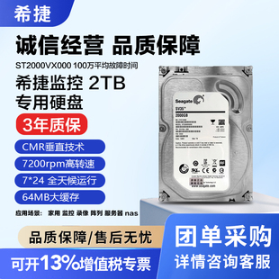 Seagate/希捷 ST2000VX000监控安防录像机专用垂直盘CMR机械硬盘