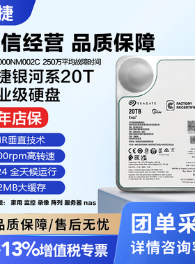 正品希捷ST20000NM002C银河企业级氦气机械硬盘NAS服务器存储20TB
