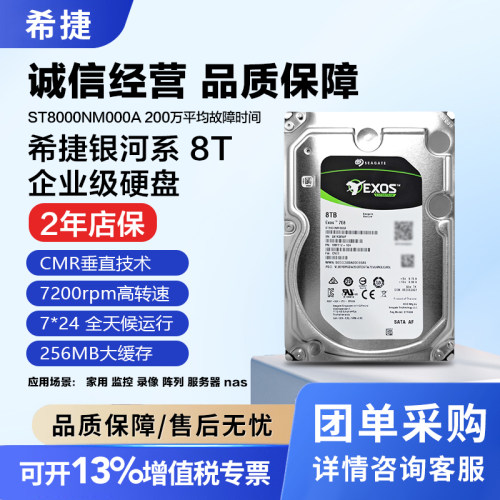 希捷银河8tb机械硬盘ST8000NM000A 企业级 nas服务器监控家用存储